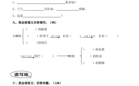人教版一年级下册语文第八单元试卷_一年级语文下册（统编版）_老课标资料_一下语文含教学视频_第一套_009-试题试卷word版可下载打印_第八单元
