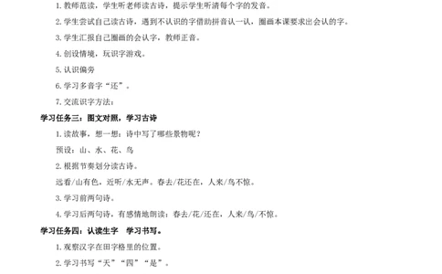 识字6《画》（学习任务单）-（统编版）_一年级语文上册（统编版）_老课标资料_学习任务单