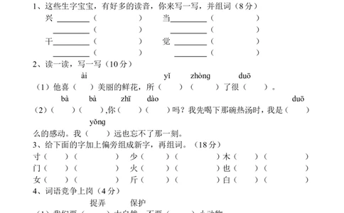 一年级语文下册期中考试试卷(精)_一年级语文下册（统编版）_老课标资料_一下语文含教学视频_第一套_009-试题试卷word版可下载打印_部编一年级期中复习和试卷