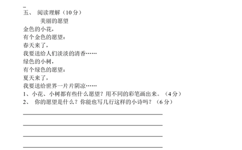 一年级语文下册期中考试试卷(精)_一年级语文下册（统编版）_老课标资料_一下语文含教学视频_第一套_009-试题试卷word版可下载打印_部编一年级期中复习和试卷