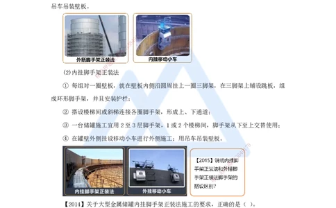 （42）石油化工设备安装技术-储罐制作与安装技术_2026年一级建造师_2026年一建机电_2025年一建机电SVIP_02-基础精讲✿高端面授✿深度强化_28-机电《实景精讲通关》杨海军HX_讲义