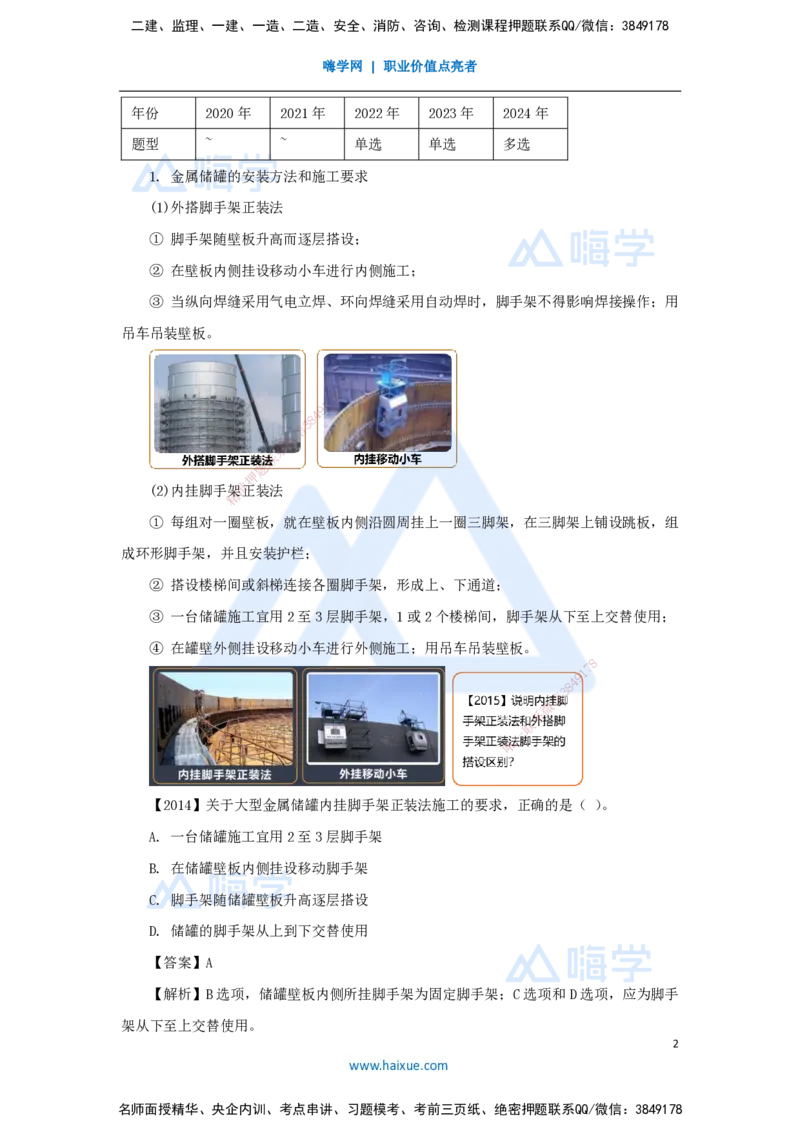 （42）石油化工设备安装技术-储罐制作与安装技术_2026年一级建造师_2026年一建机电_2025年一建机电SVIP_02-基础精讲✿高端面授✿深度强化_28-机电《实景精讲通关》杨海军HX_讲义