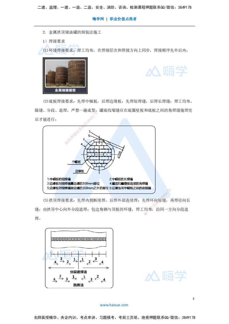 （42）石油化工设备安装技术-储罐制作与安装技术_2026年一级建造师_2026年一建机电_2025年一建机电SVIP_02-基础精讲✿高端面授✿深度强化_28-机电《实景精讲通关》杨海军HX_讲义