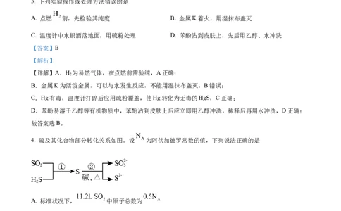 2024年高考化学试卷（辽宁）（解析卷）_历年高考真题合集_化学历年高考真题_新&middot;Word版2008-2025&middot;高考化学真题_化学（按年份分类）2008-2025_2024&middot;高考化学真题