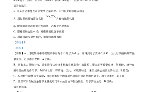 2024年高考化学试卷（辽宁）（解析卷）_历年高考真题合集_化学历年高考真题_新&middot;Word版2008-2025&middot;高考化学真题_化学（按年份分类）2008-2025_2024&middot;高考化学真题
