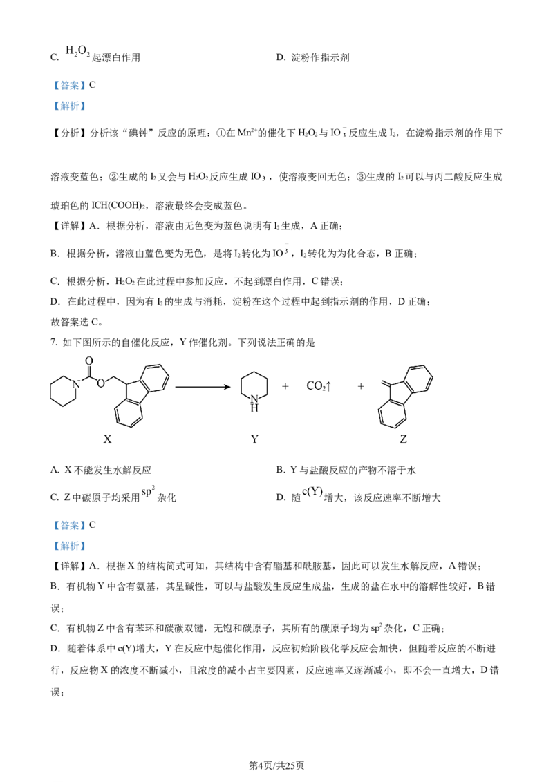 2024年高考化学试卷（辽宁）（解析卷）_历年高考真题合集_化学历年高考真题_新&middot;Word版2008-2025&middot;高考化学真题_化学（按年份分类）2008-2025_2024&middot;高考化学真题