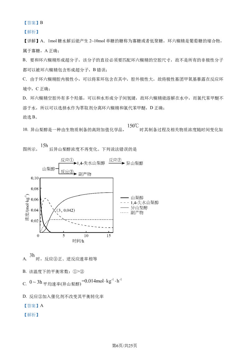 2024年高考化学试卷（辽宁）（解析卷）_历年高考真题合集_化学历年高考真题_新&middot;Word版2008-2025&middot;高考化学真题_化学（按年份分类）2008-2025_2024&middot;高考化学真题