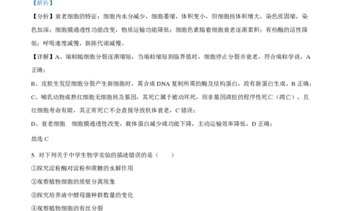 2025年高考生物试卷（陕晋青宁卷）（解析卷）_生物历年高考真题_新&middot;PDF版2008-2025&middot;高考生物真题_生物（按年份分类）2008-2025_2025&middot;高考生物真题