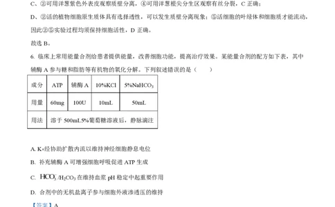 2025年高考生物试卷（陕晋青宁卷）（解析卷）_生物历年高考真题_新&middot;PDF版2008-2025&middot;高考生物真题_生物（按年份分类）2008-2025_2025&middot;高考生物真题