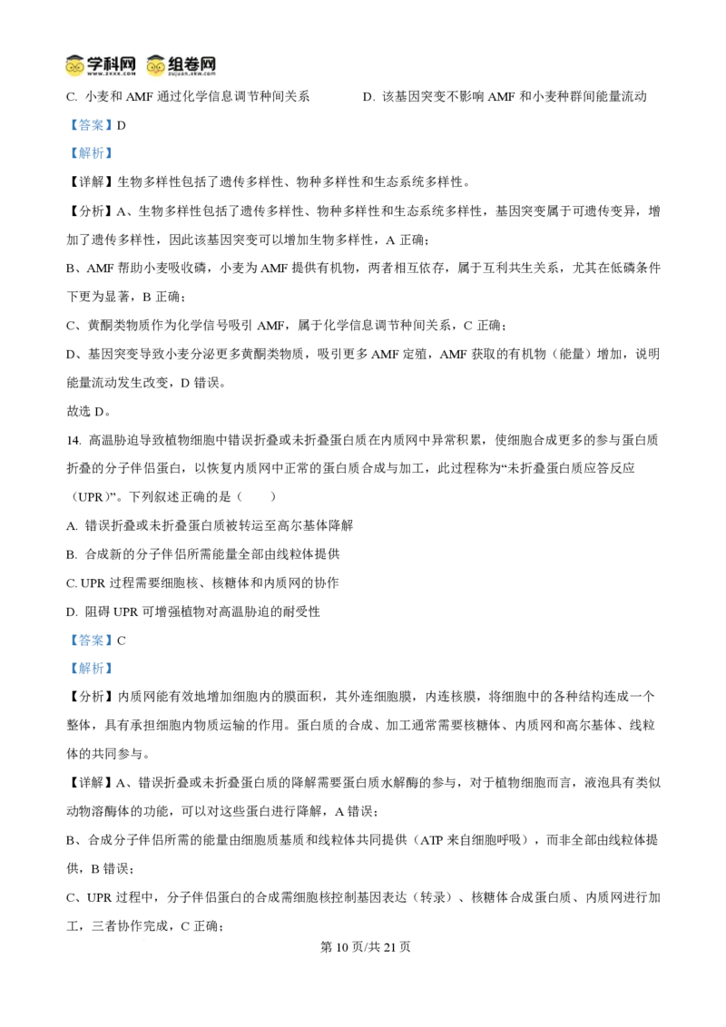 2025年高考生物试卷（陕晋青宁卷）（解析卷）_生物历年高考真题_新&middot;PDF版2008-2025&middot;高考生物真题_生物（按年份分类）2008-2025_2025&middot;高考生物真题