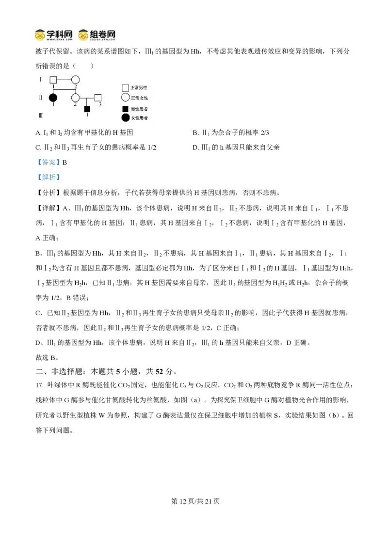 2025年高考生物试卷（陕晋青宁卷）（解析卷）_生物历年高考真题_新&middot;PDF版2008-2025&middot;高考生物真题_生物（按年份分类）2008-2025_2025&middot;高考生物真题