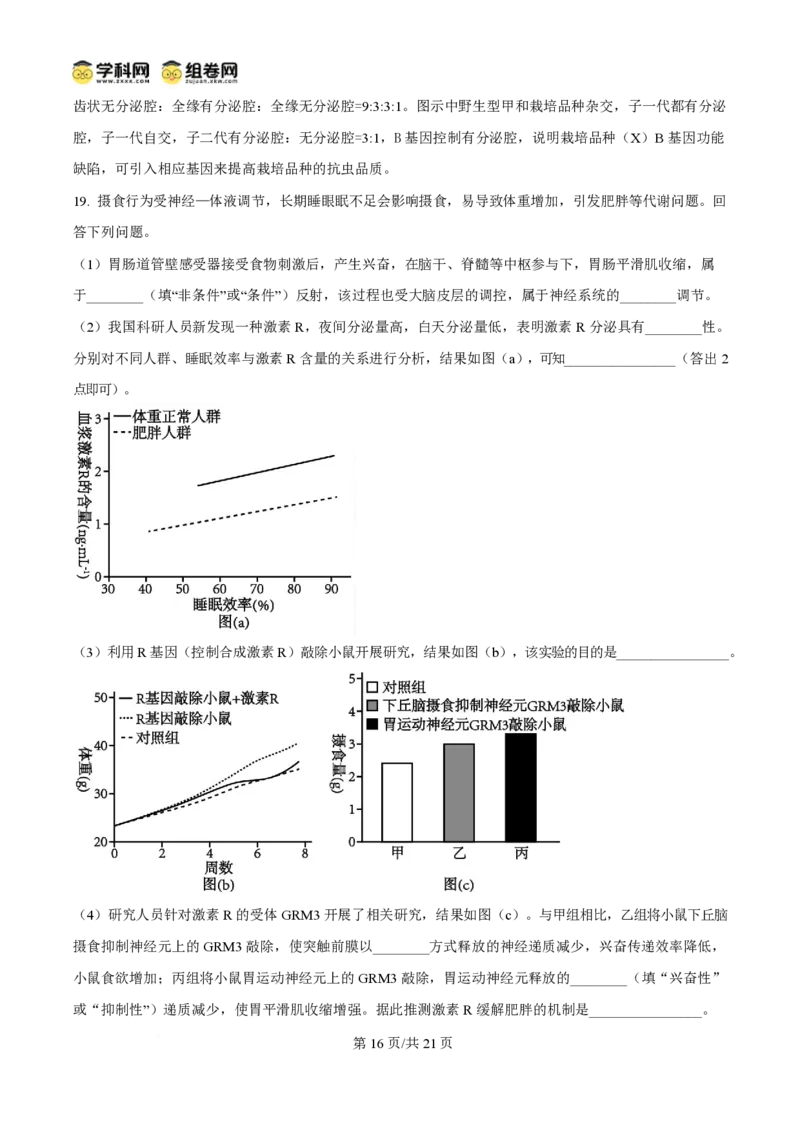2025年高考生物试卷（陕晋青宁卷）（解析卷）_生物历年高考真题_新&middot;PDF版2008-2025&middot;高考生物真题_生物（按年份分类）2008-2025_2025&middot;高考生物真题