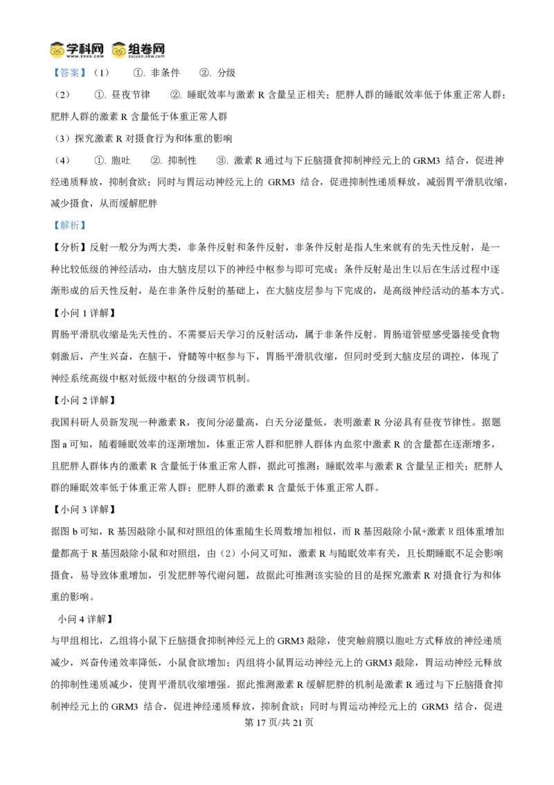 2025年高考生物试卷（陕晋青宁卷）（解析卷）_生物历年高考真题_新&middot;PDF版2008-2025&middot;高考生物真题_生物（按年份分类）2008-2025_2025&middot;高考生物真题