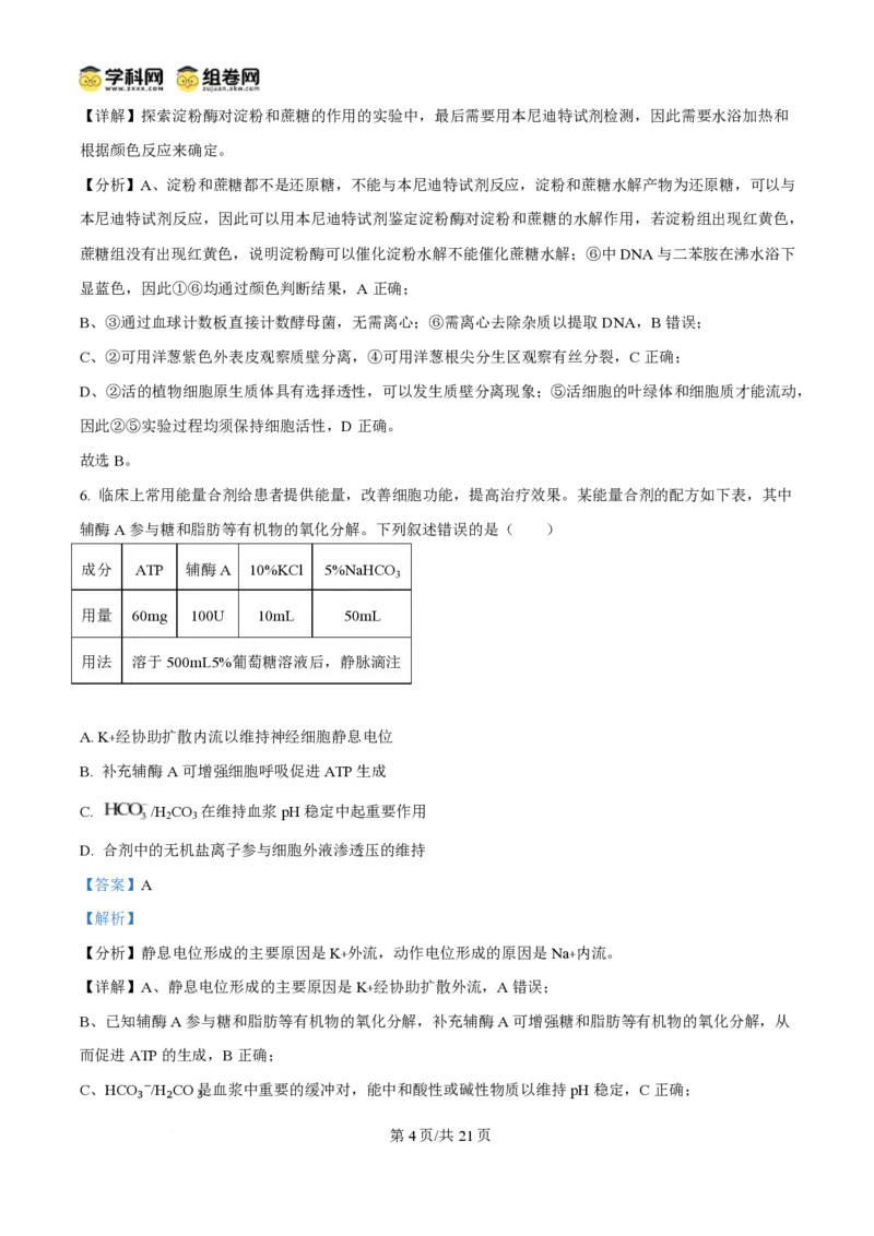 2025年高考生物试卷（陕晋青宁卷）（解析卷）_生物历年高考真题_新&middot;PDF版2008-2025&middot;高考生物真题_生物（按年份分类）2008-2025_2025&middot;高考生物真题
