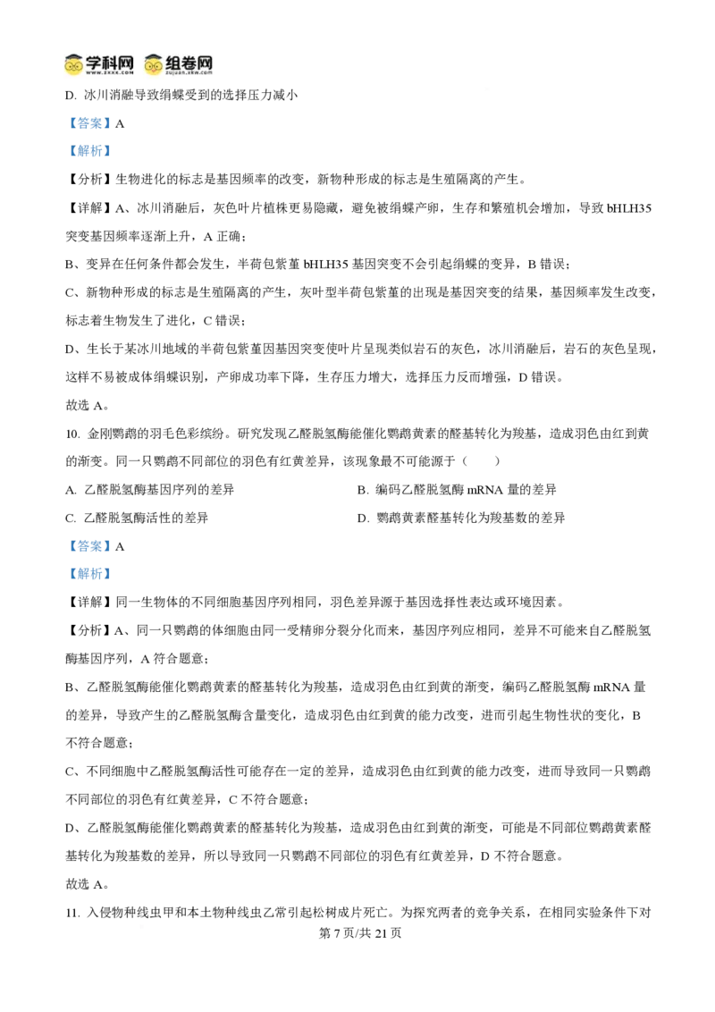 2025年高考生物试卷（陕晋青宁卷）（解析卷）_生物历年高考真题_新&middot;PDF版2008-2025&middot;高考生物真题_生物（按年份分类）2008-2025_2025&middot;高考生物真题