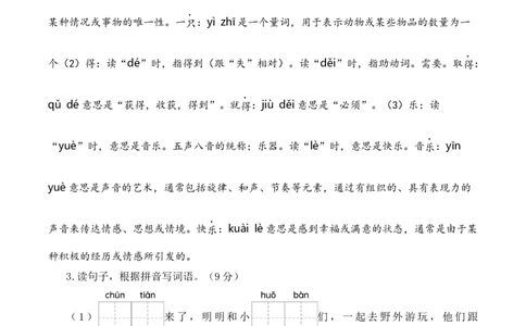 语文（基础卷02）（参考解析）_一年级语文下册（统编版）_期中+期末_期中试卷