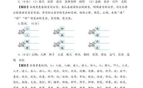 语文（基础卷02）（参考解析）_一年级语文下册（统编版）_期中+期末_期中试卷