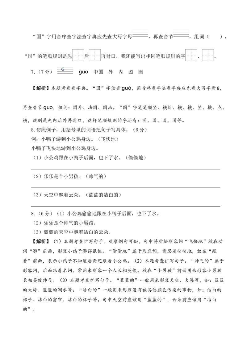 语文（基础卷02）（参考解析）_一年级语文下册（统编版）_期中+期末_期中试卷