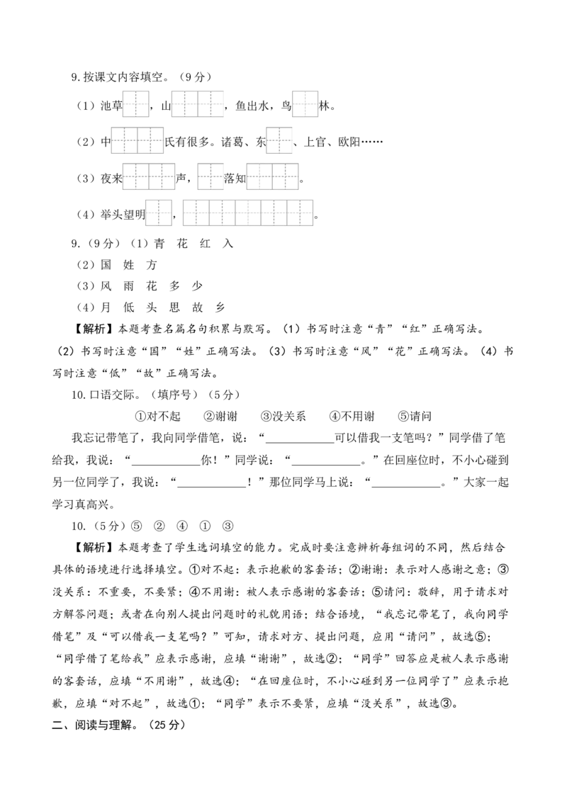 语文（基础卷02）（参考解析）_一年级语文下册（统编版）_期中+期末_期中试卷