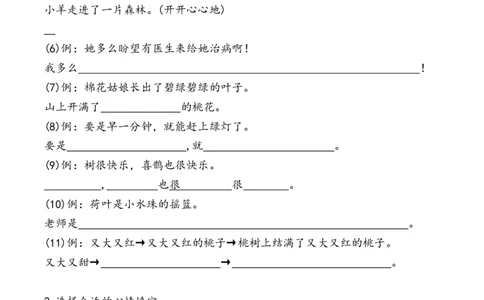 句子专项练习-统编版语文一年级下册_一年级语文下册（统编版）_专项练习