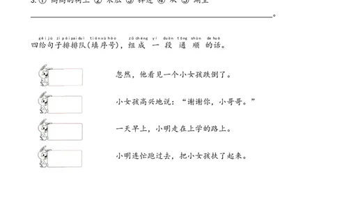 句子专项练习-统编版语文一年级下册_一年级语文下册（统编版）_专项练习