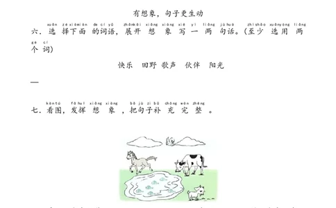 句子专项练习-统编版语文一年级下册_一年级语文下册（统编版）_专项练习
