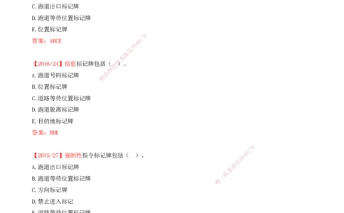 04.47-第5章-5.2-民航机场主要目视助航设施及系统（三）_2026年一级建造师_2026年一建民航_2025年一建民航SVIP_02-基础精讲✿高端面授✿深度强化_11-民航《教材精讲班》高永志SMR