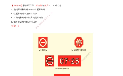 04.47-第5章-5.2-民航机场主要目视助航设施及系统（三）_2026年一级建造师_2026年一建民航_2025年一建民航SVIP_02-基础精讲✿高端面授✿深度强化_11-民航《教材精讲班》高永志SMR