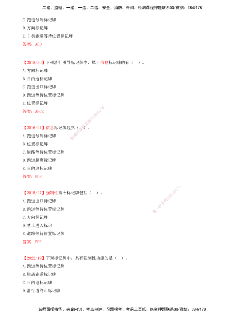 04.47-第5章-5.2-民航机场主要目视助航设施及系统（三）_2026年一级建造师_2026年一建民航_2025年一建民航SVIP_02-基础精讲✿高端面授✿深度强化_11-民航《教材精讲班》高永志SMR