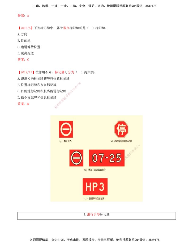 04.47-第5章-5.2-民航机场主要目视助航设施及系统（三）_2026年一级建造师_2026年一建民航_2025年一建民航SVIP_02-基础精讲✿高端面授✿深度强化_11-民航《教材精讲班》高永志SMR