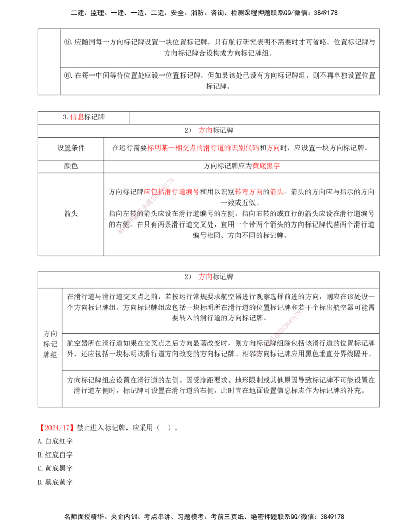 04.47-第5章-5.2-民航机场主要目视助航设施及系统（三）_2026年一级建造师_2026年一建民航_2025年一建民航SVIP_02-基础精讲✿高端面授✿深度强化_11-民航《教材精讲班》高永志SMR