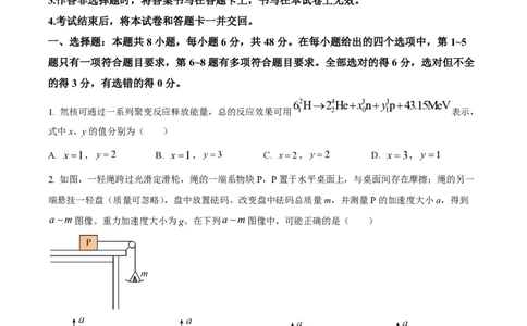 2024年高考物理试卷（全国甲卷）（空白卷）_物理历年高考真题_新&middot;PDF版2008-2025&middot;高考物理真题_物理（按年份分类）2008-2025_2024&middot;高考物理真题
