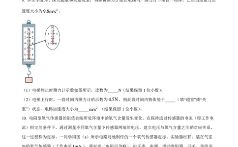 2024年高考物理试卷（全国甲卷）（空白卷）_物理历年高考真题_新&middot;PDF版2008-2025&middot;高考物理真题_物理（按年份分类）2008-2025_2024&middot;高考物理真题