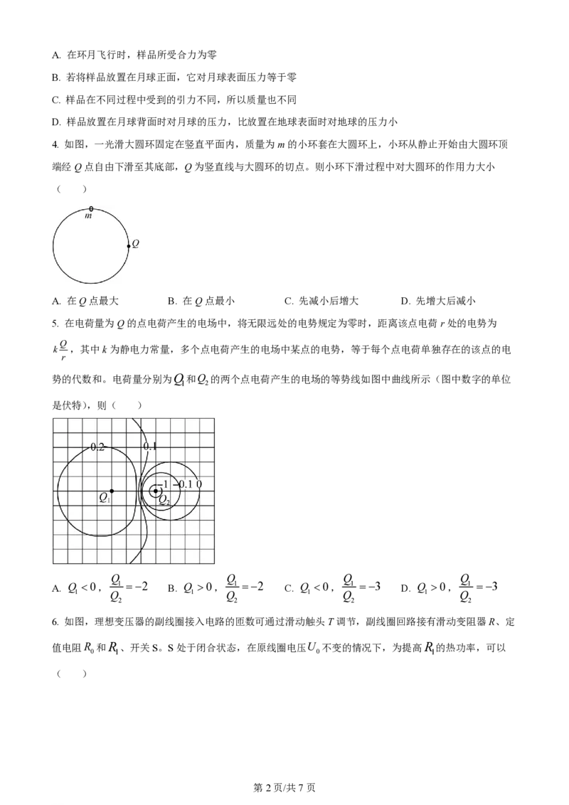 2024年高考物理试卷（全国甲卷）（空白卷）_物理历年高考真题_新&middot;PDF版2008-2025&middot;高考物理真题_物理（按年份分类）2008-2025_2024&middot;高考物理真题