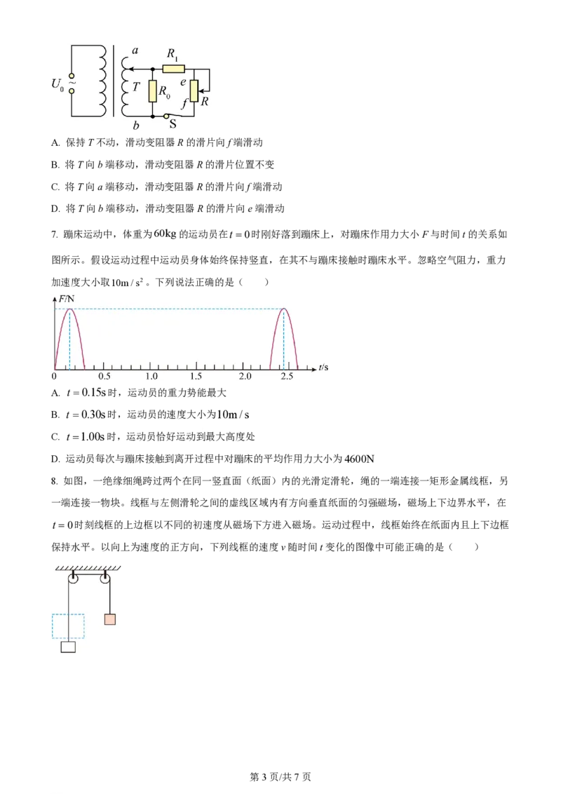 2024年高考物理试卷（全国甲卷）（空白卷）_物理历年高考真题_新&middot;PDF版2008-2025&middot;高考物理真题_物理（按年份分类）2008-2025_2024&middot;高考物理真题