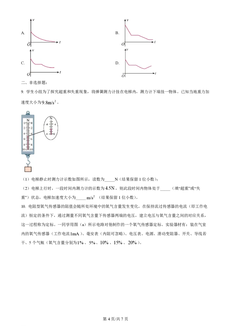 2024年高考物理试卷（全国甲卷）（空白卷）_物理历年高考真题_新&middot;PDF版2008-2025&middot;高考物理真题_物理（按年份分类）2008-2025_2024&middot;高考物理真题