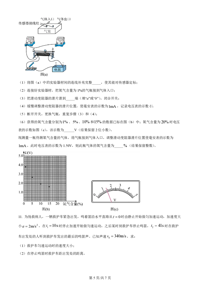 2024年高考物理试卷（全国甲卷）（空白卷）_物理历年高考真题_新&middot;PDF版2008-2025&middot;高考物理真题_物理（按年份分类）2008-2025_2024&middot;高考物理真题