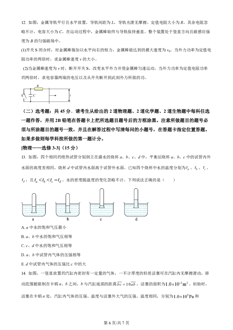 2024年高考物理试卷（全国甲卷）（空白卷）_物理历年高考真题_新&middot;PDF版2008-2025&middot;高考物理真题_物理（按年份分类）2008-2025_2024&middot;高考物理真题