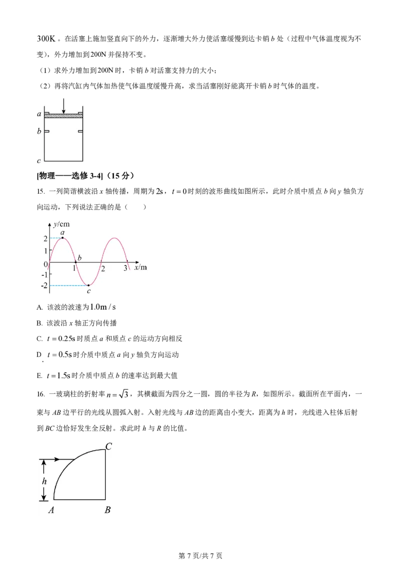 2024年高考物理试卷（全国甲卷）（空白卷）_物理历年高考真题_新&middot;PDF版2008-2025&middot;高考物理真题_物理（按年份分类）2008-2025_2024&middot;高考物理真题