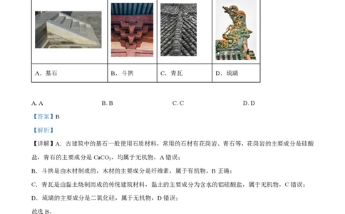 2025年高考化学试卷（河北卷）（解析卷）_历年高考真题合集_化学历年高考真题_新&middot;PDF版2008-2025&middot;高考化学真题_化学（按年份分类）2008-2025_2025&middot;高考化学真题