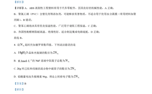 2025年高考化学试卷（河北卷）（解析卷）_历年高考真题合集_化学历年高考真题_新&middot;PDF版2008-2025&middot;高考化学真题_化学（按年份分类）2008-2025_2025&middot;高考化学真题