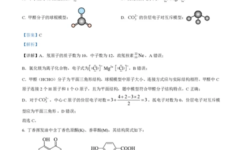 2025年高考化学试卷（河北卷）（解析卷）_历年高考真题合集_化学历年高考真题_新&middot;PDF版2008-2025&middot;高考化学真题_化学（按年份分类）2008-2025_2025&middot;高考化学真题