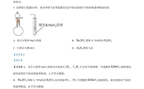 2025年高考化学试卷（河北卷）（解析卷）_历年高考真题合集_化学历年高考真题_新&middot;PDF版2008-2025&middot;高考化学真题_化学（按年份分类）2008-2025_2025&middot;高考化学真题