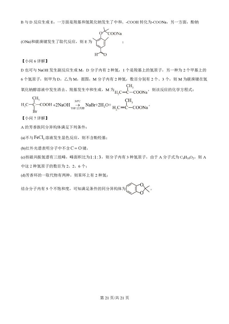 2025年高考化学试卷（河北卷）（解析卷）_历年高考真题合集_化学历年高考真题_新&middot;PDF版2008-2025&middot;高考化学真题_化学（按年份分类）2008-2025_2025&middot;高考化学真题