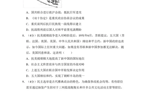 2018年高考历史试卷（北京）（空白卷）_历史历年高考真题_新&middot;PDF版2008-2025&middot;高考历史真题_历史（按省份分类）2008-2025_2008-2025&middot;（北京）历史高考真题