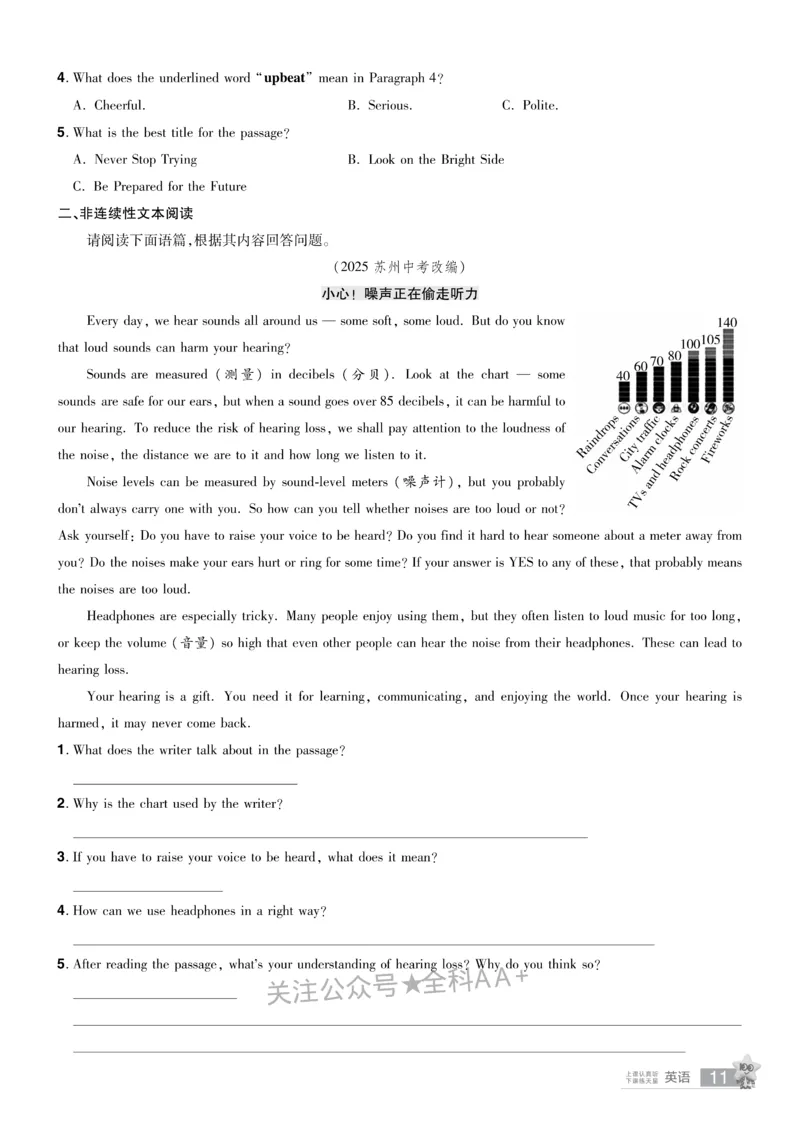 2026《中考英语45套》山西题型小卷_2026《中考》数学、英语、物理+化学安徽、河北、河南、山西、辽宁、湖北_2026《中考英语45套》全国地方版_2026《中考英语45套》山西