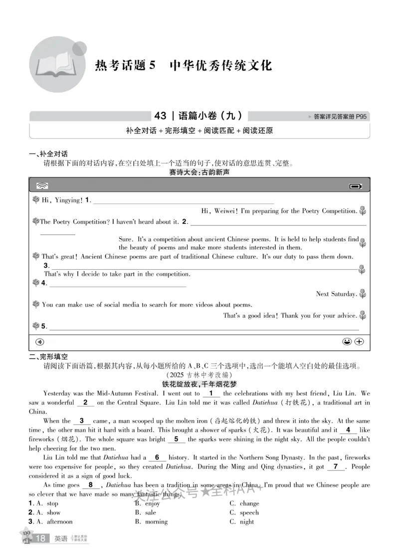 2026《中考英语45套》山西题型小卷_2026《中考》数学、英语、物理+化学安徽、河北、河南、山西、辽宁、湖北_2026《中考英语45套》全国地方版_2026《中考英语45套》山西