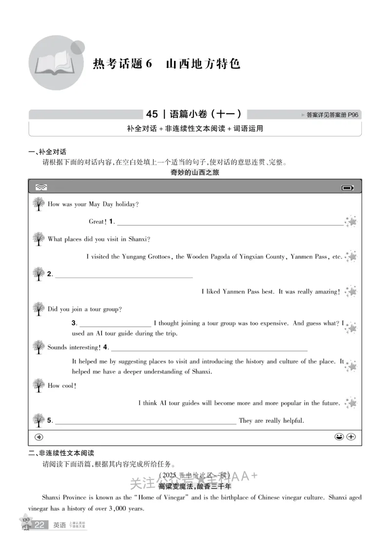 2026《中考英语45套》山西题型小卷_2026《中考》数学、英语、物理+化学安徽、河北、河南、山西、辽宁、湖北_2026《中考英语45套》全国地方版_2026《中考英语45套》山西