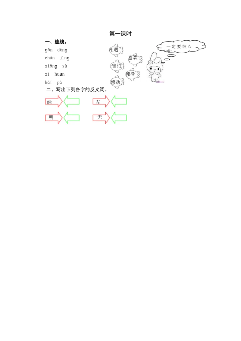 第一课时_一年级语文下册（统编版）_老课标资料_期中+期末_课时练_识字4猜字谜