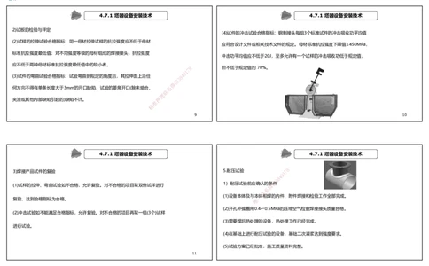视频59&mdash;61集4.7石油化工设备安装技术（可打印版）_2026年一级建造师_2026年一建机电_2025年一建机电SVIP_02-基础精讲✿高端面授✿深度强化_讲义